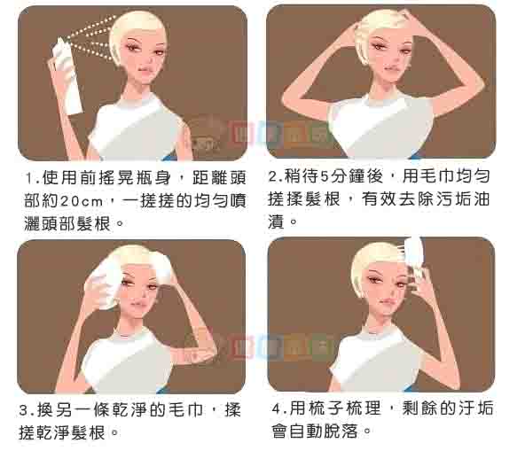 乾洗髮使用說明 水